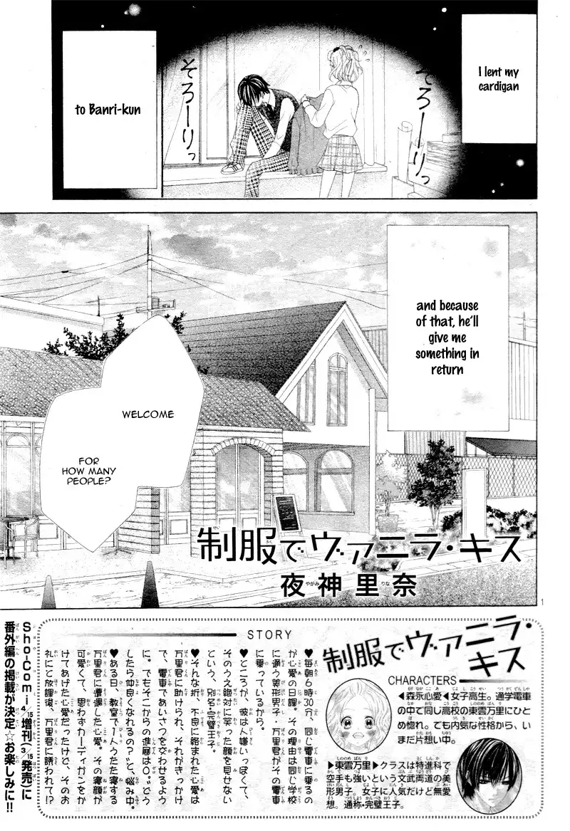 Seifuku de Vanilla Kiss Chapter 3 5